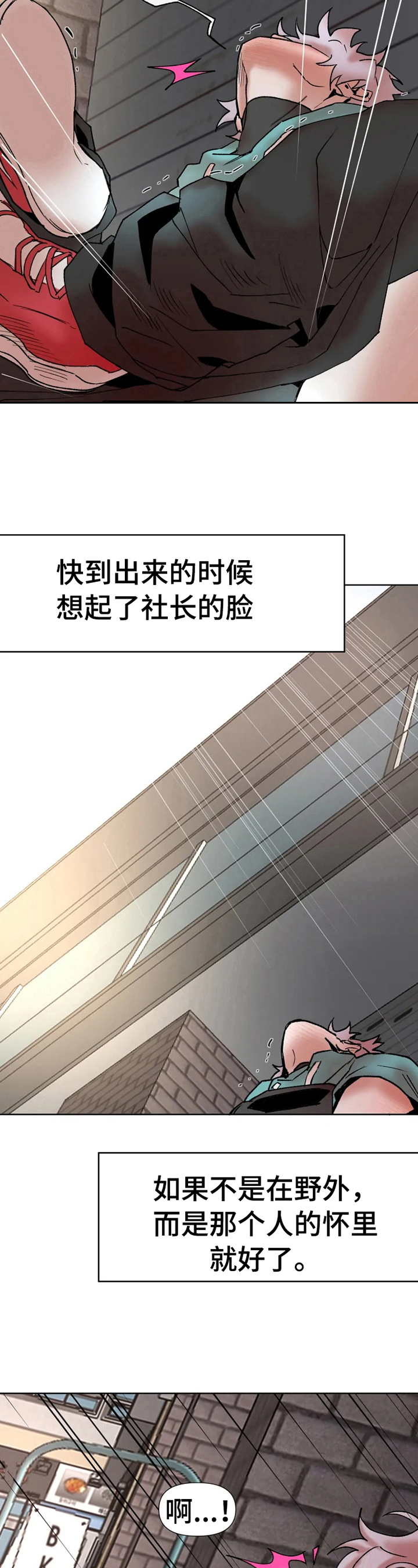 火爆香蕉ES漫画,第10章：烦恼4图