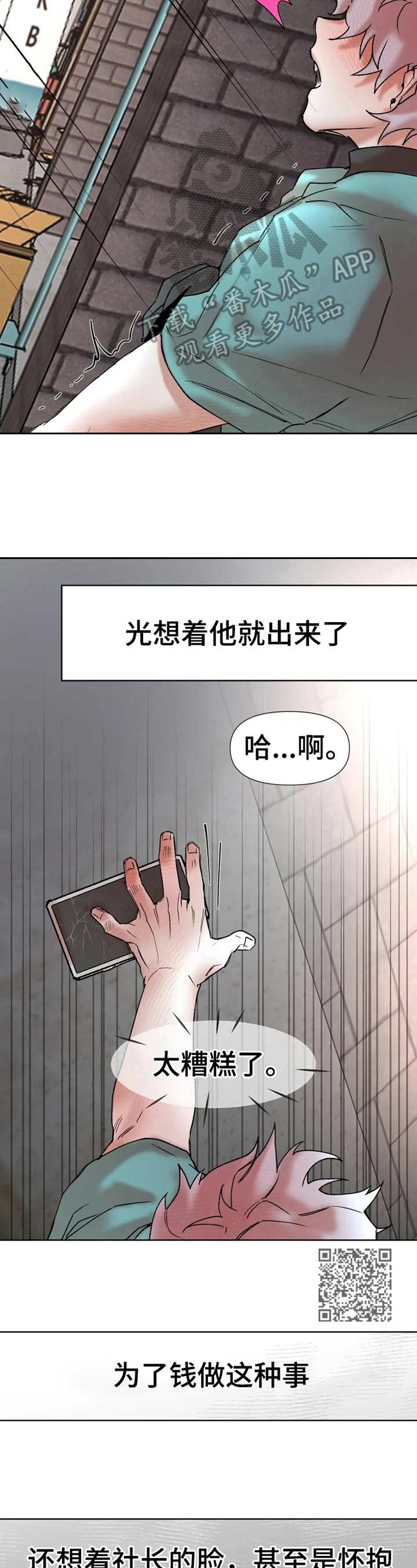 火爆香蕉ES漫画,第10章：烦恼5图