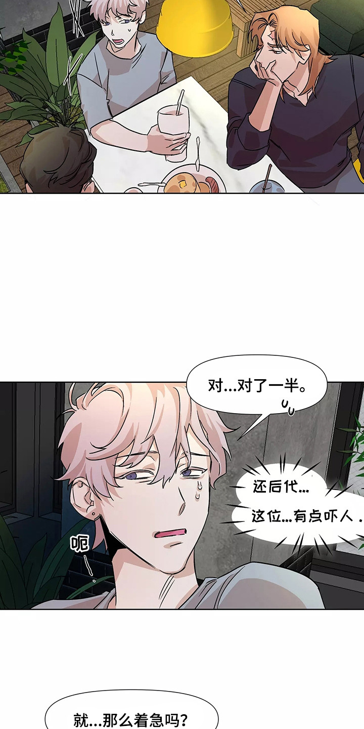 火爆香蕉漫画,第94章：【番外】相亲配对3图