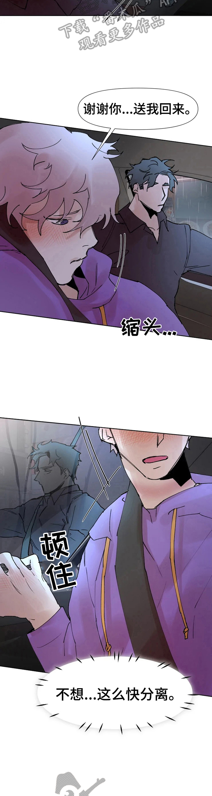 火爆香蕉漫画,第33章：温暖4图