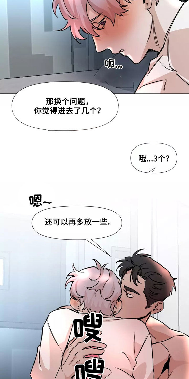 火爆香蕉漫画,第87章：【番外】猜猜看4图