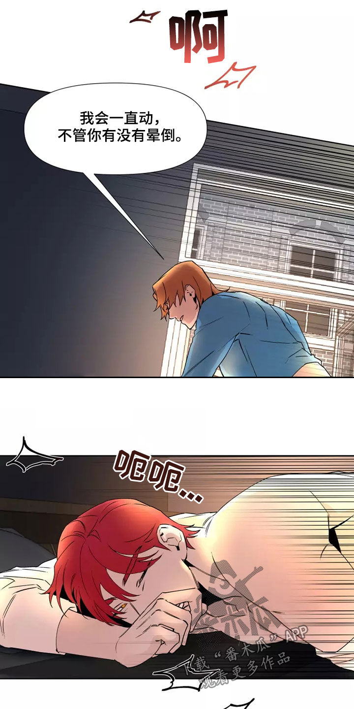 火爆香蕉漫画,第83章：【番外】安全词3图