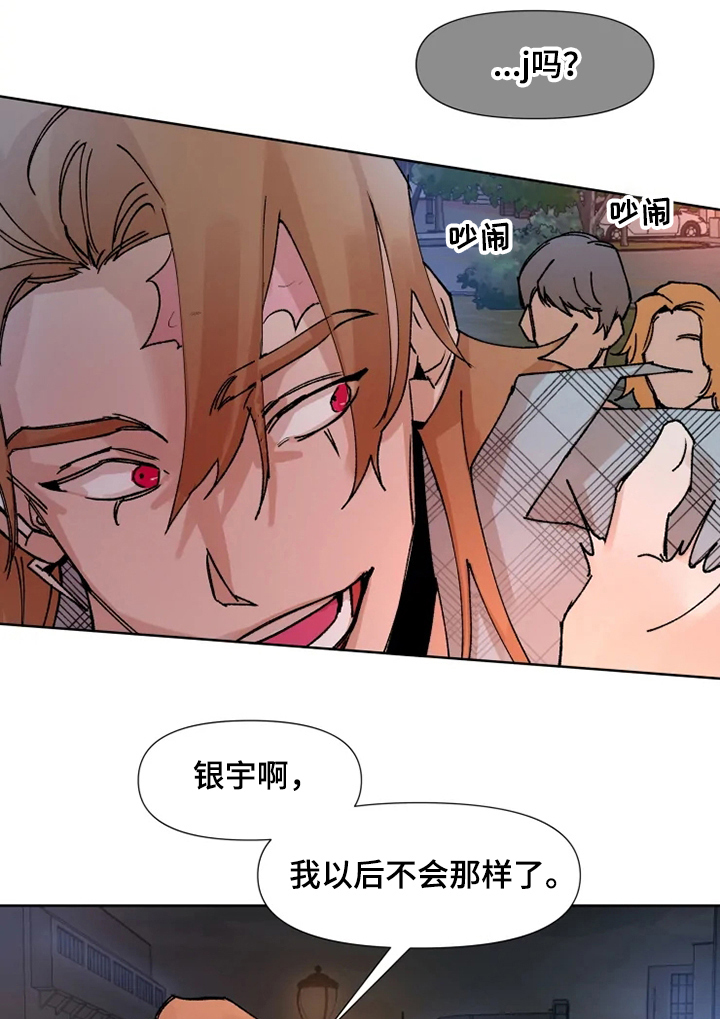 火爆香蕉漫画,第59章：及时赶到1图