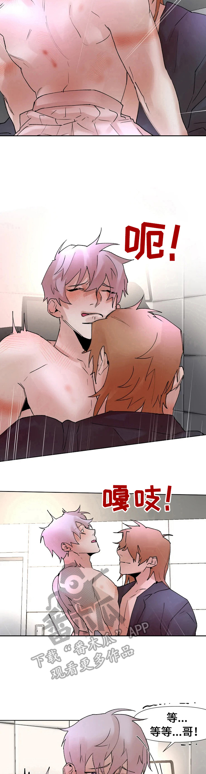 火爆香蕉漫画,第28章：为了打赏4图