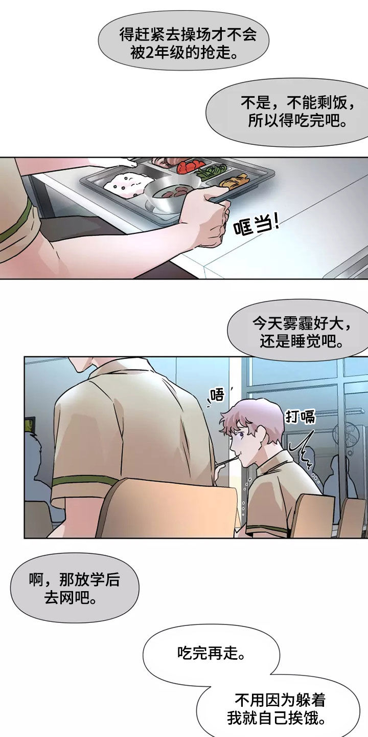 火爆香蕉漫画,第90章：【番外】没有回答2图