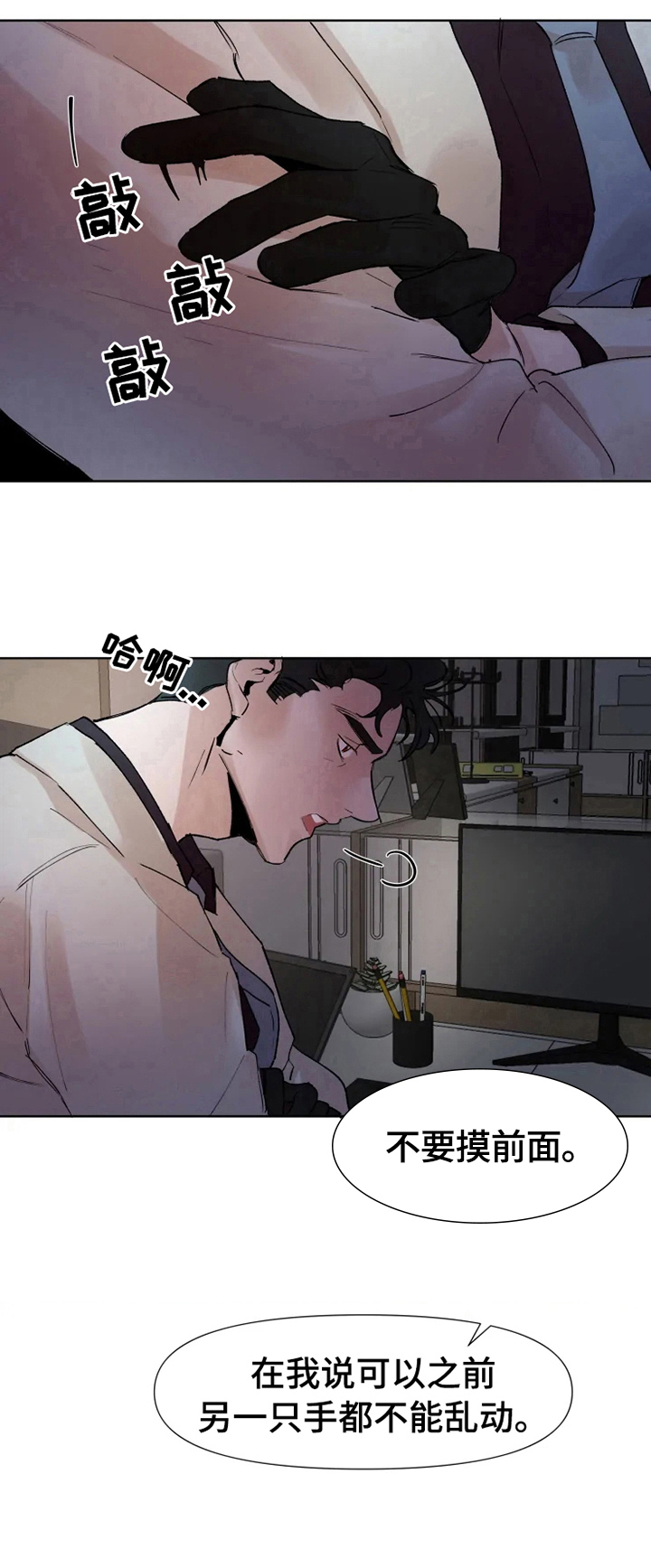 火爆香蕉入口漫画,第29章：无法平静4图