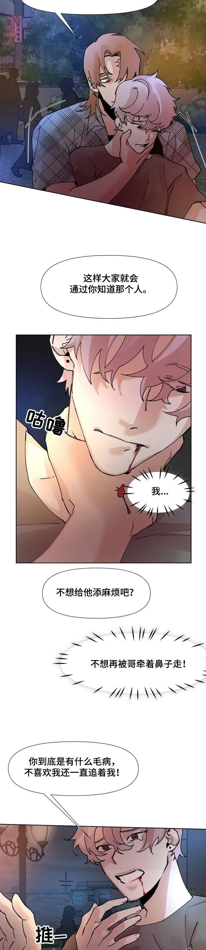 火爆香蕉漫画,第59章：及时赶到3图