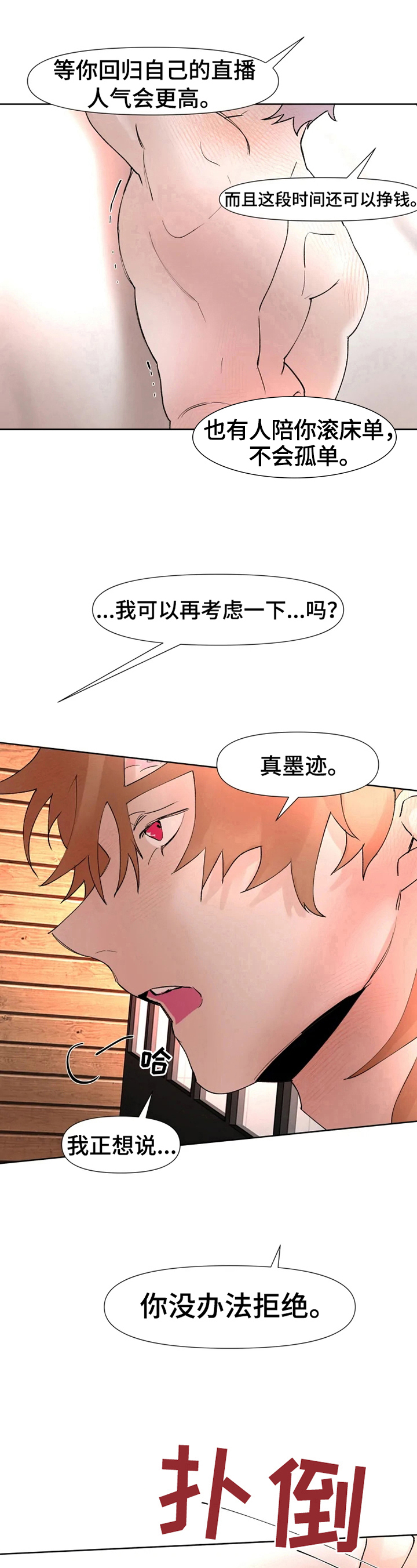 火爆香蕉卷制作漫画,第19章：无法拒绝5图