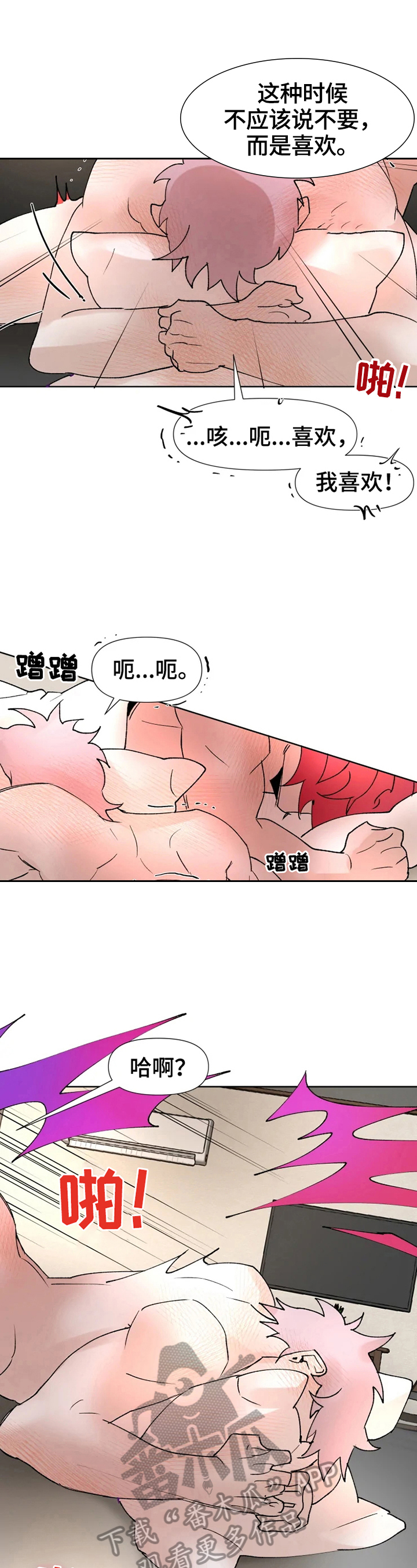 火爆香蕉漫画,第20章：有话要说5图