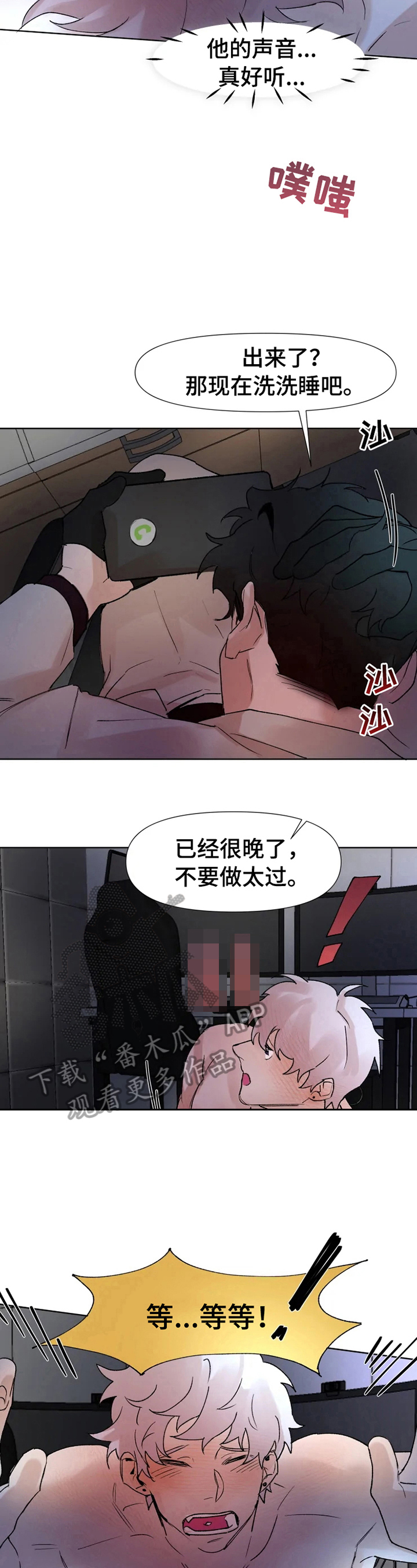 火爆香辣鱼肚漫画,第29章：无法平静2图