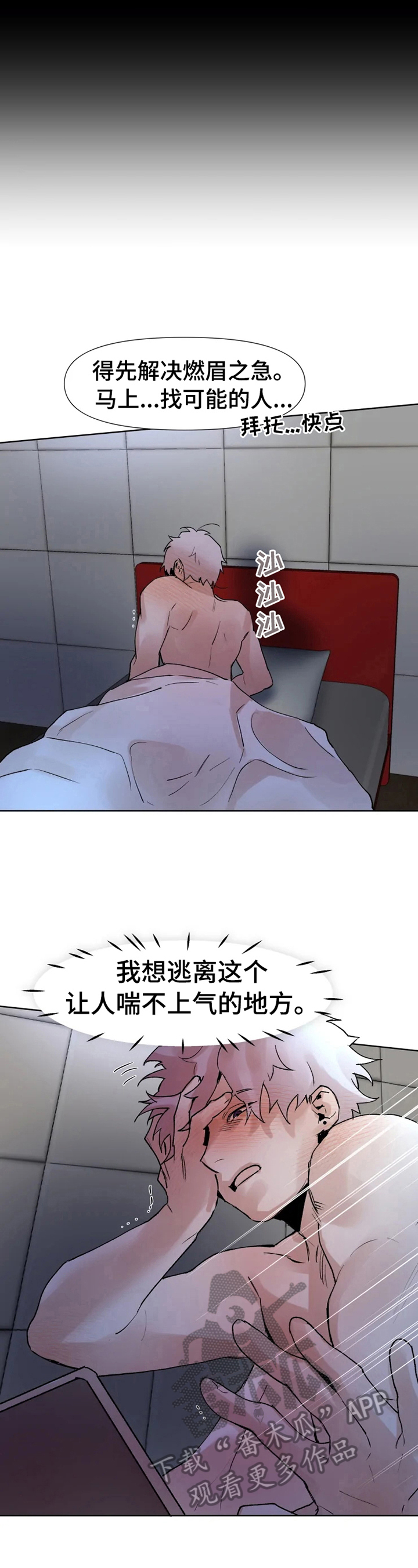 火爆香菜牛肉丝漫画,第29章：无法平静2图
