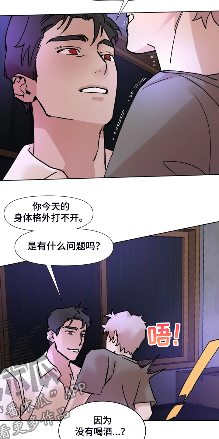 火爆香蕉漫画,第72章：今天慢慢来1图
