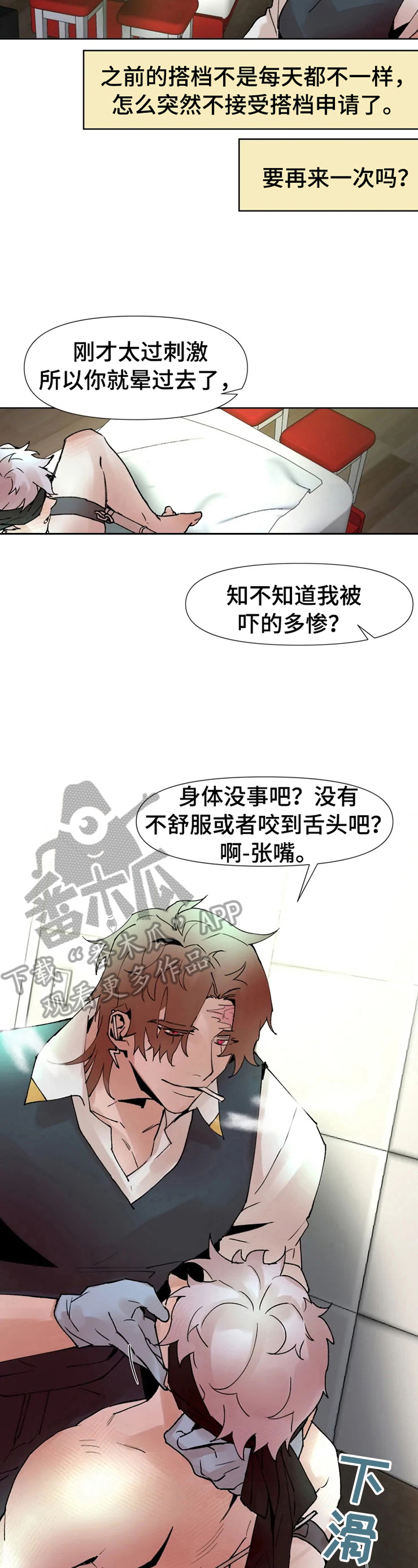 火爆香蕉漫画,第26章：第一次合作2图