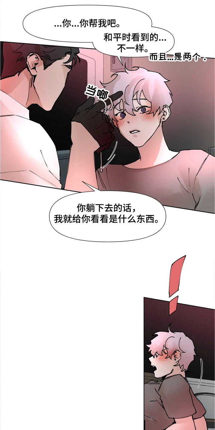 火爆香蕉漫画,第69章：自己体验2图