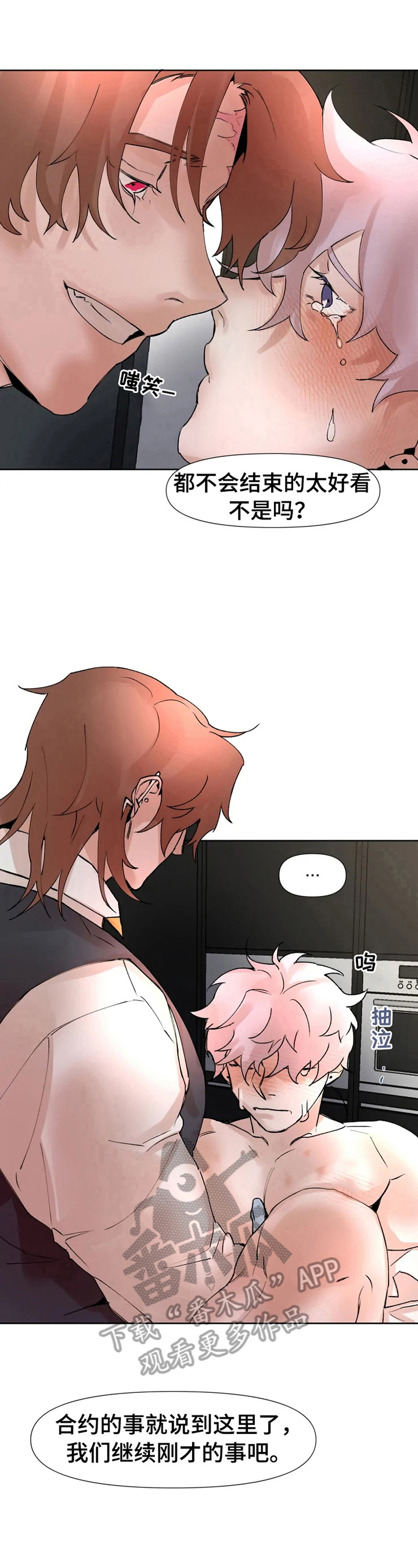 火爆香蕉漫画,第24章：得集中5图