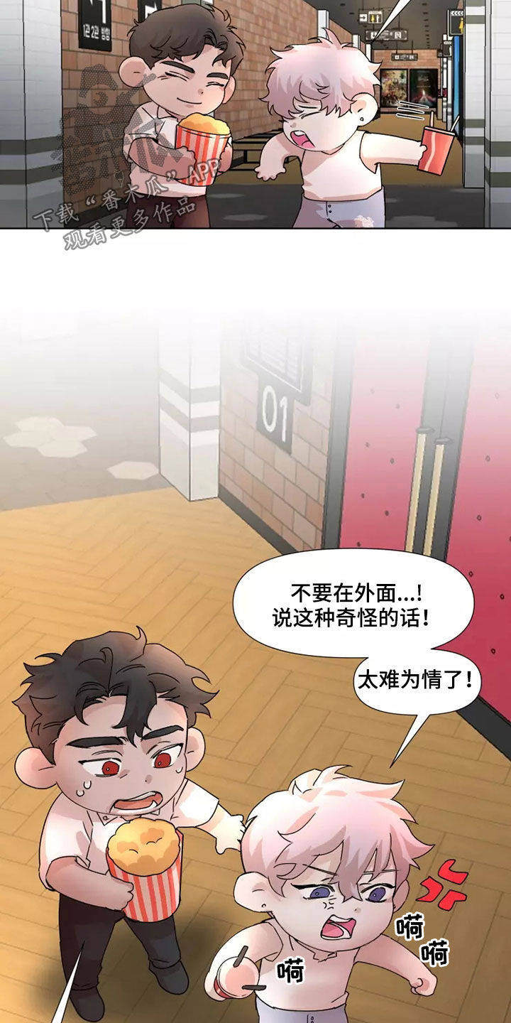火爆香蕉漫画,第84章：【番外】看电影5图