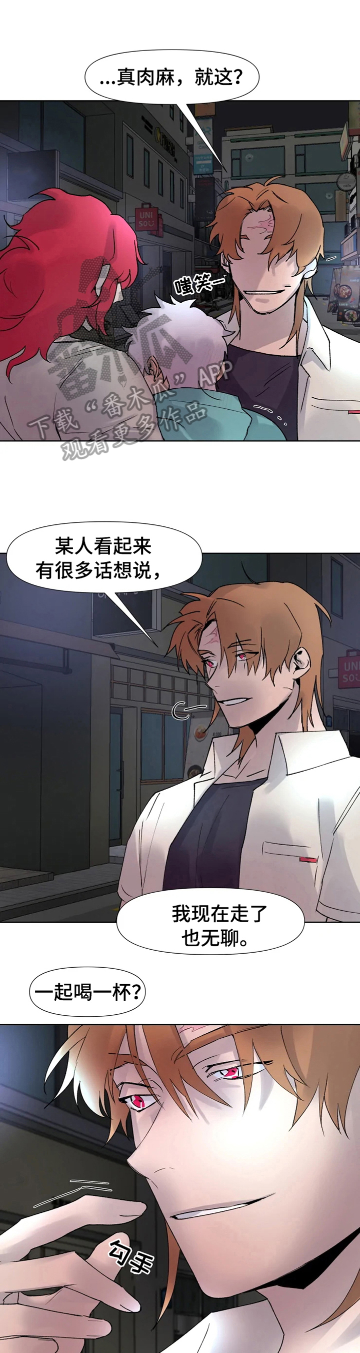 火爆香蕉文化贴漫画,第17章：一起1图