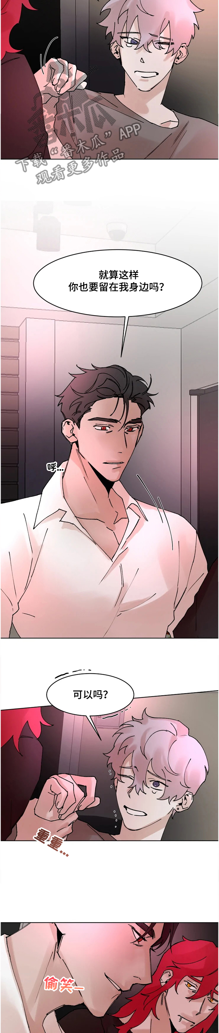 火爆香蕉漫画,第65章：我~还是喜欢社长1图