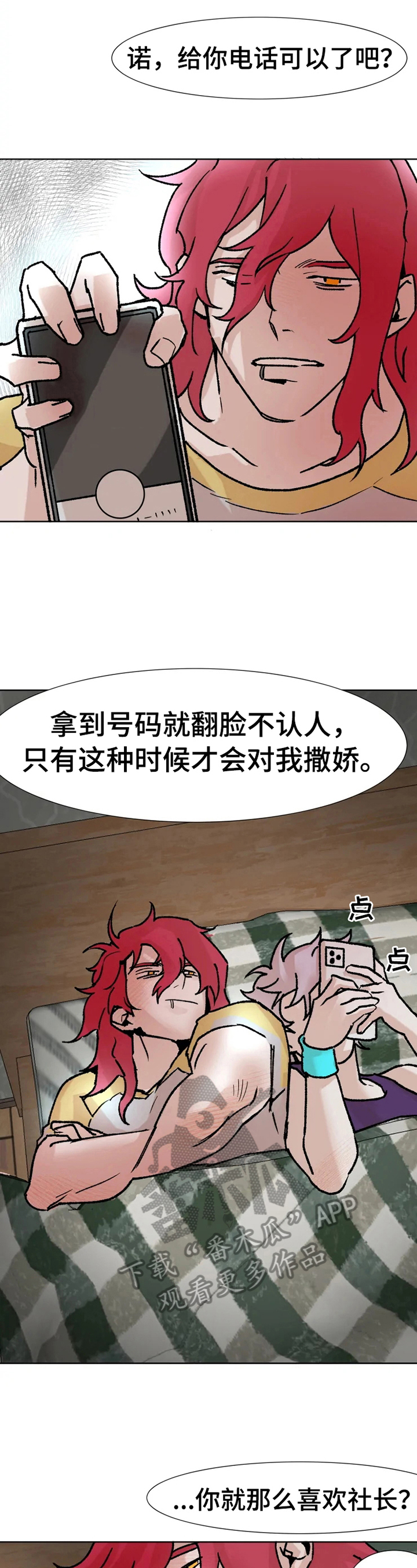 火爆香蕉ES漫画,第5章：测试1图