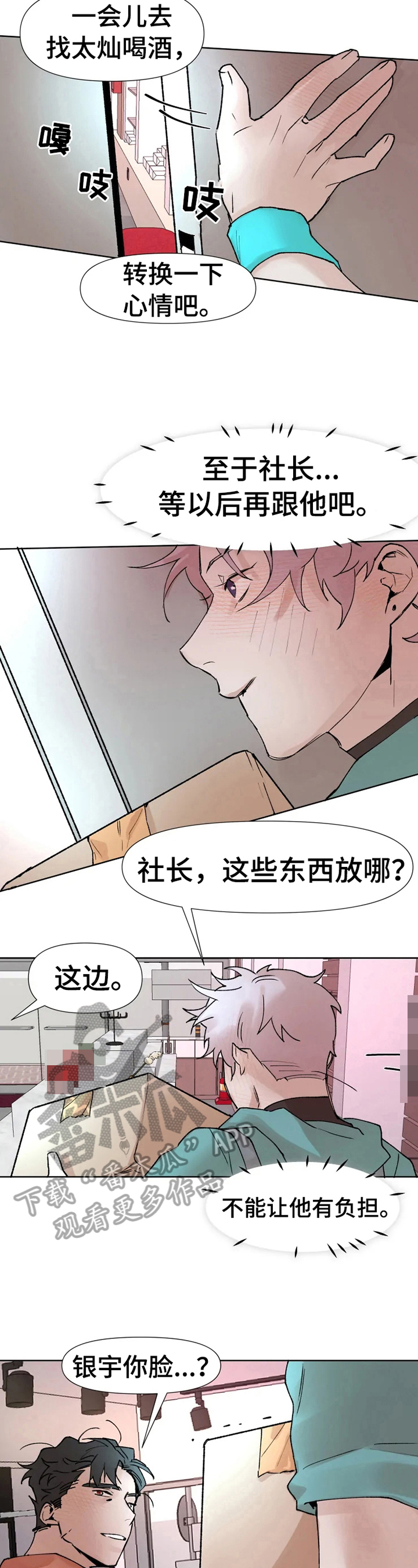 火爆香蕉漫画,第14章：答应合作4图