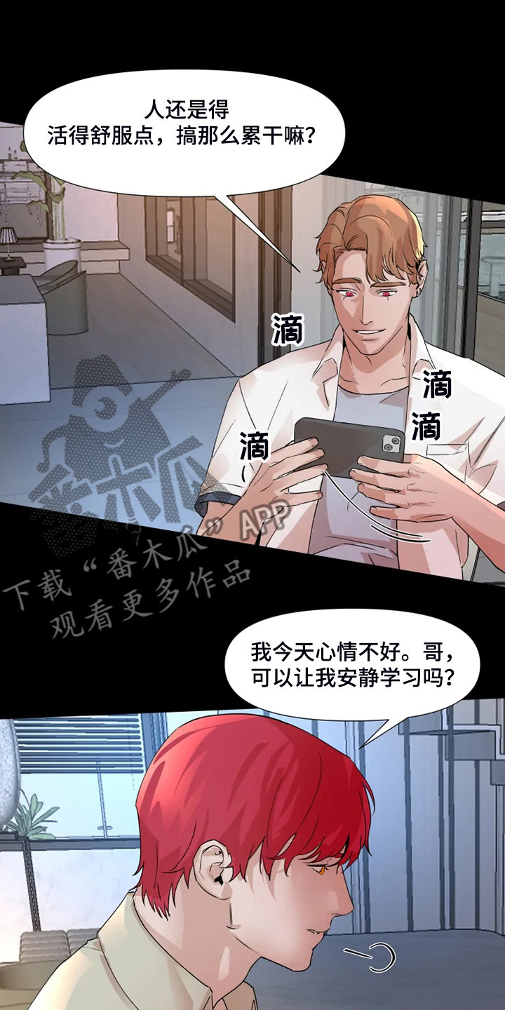火爆香蕉漫画,第76章：【番外】动动脑子吧3图