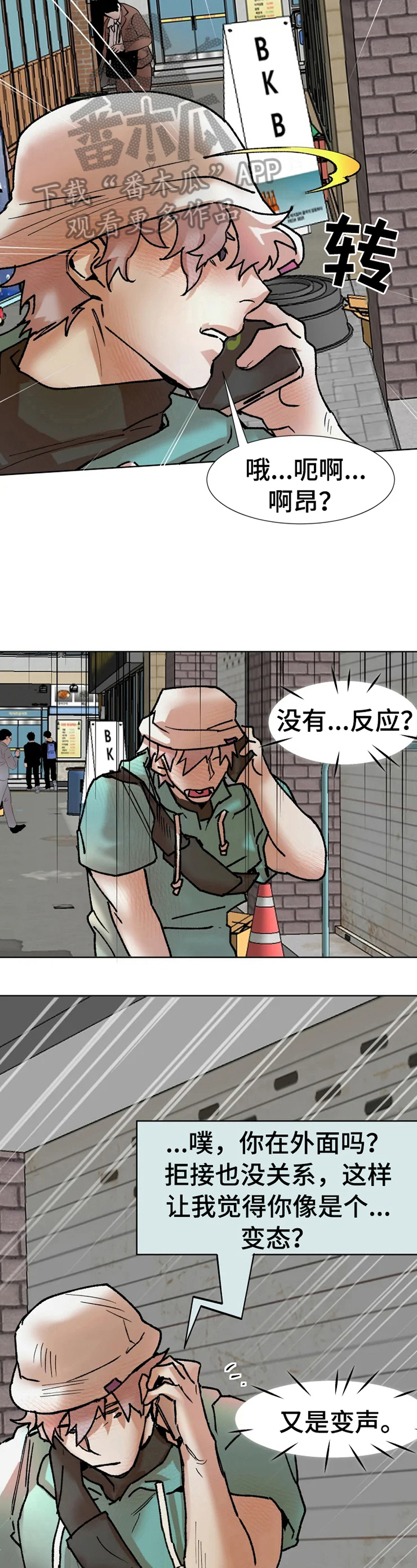 火爆香蕉漫画,第8章：要求多3图