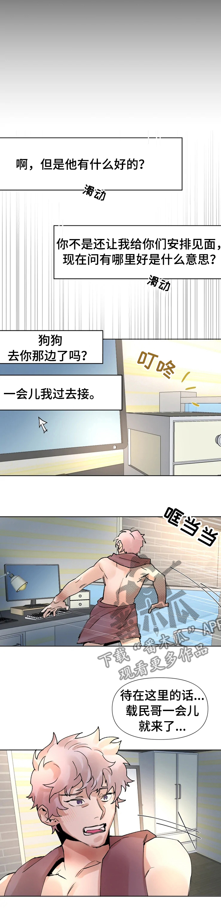 火爆香蕉漫画,第38章：得马上逃4图