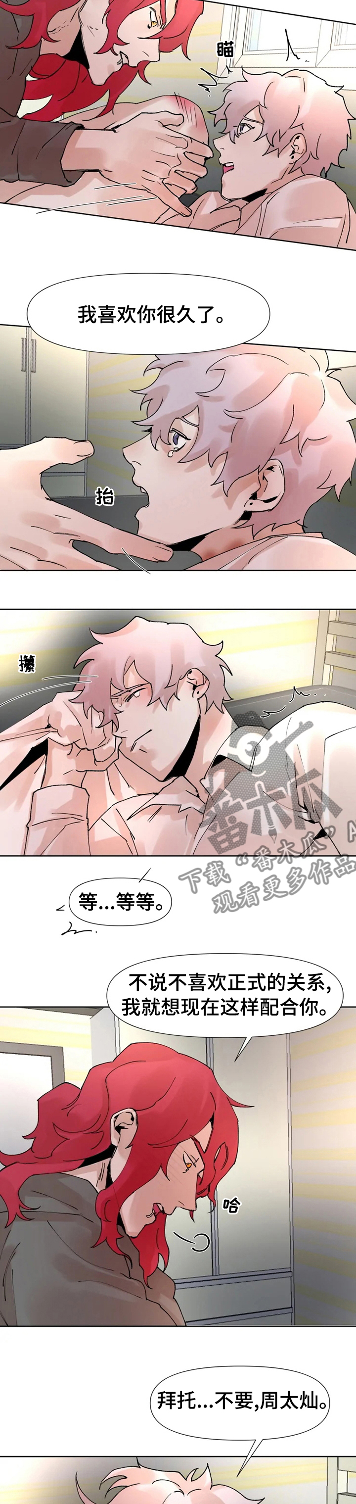 火爆猴玩忍者必须死3漫画,第41章：享受游戏2图