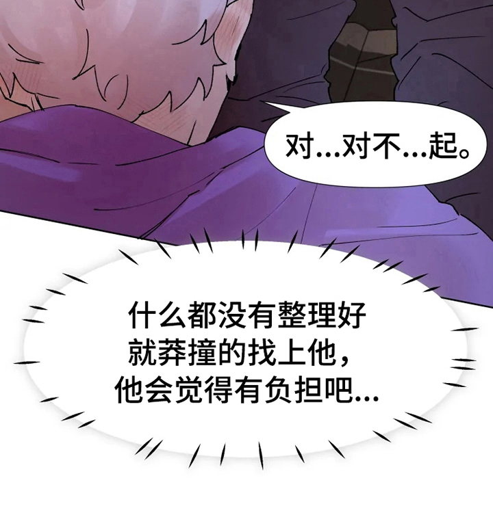 活力香蕉漫画,第34章：不明所以2图