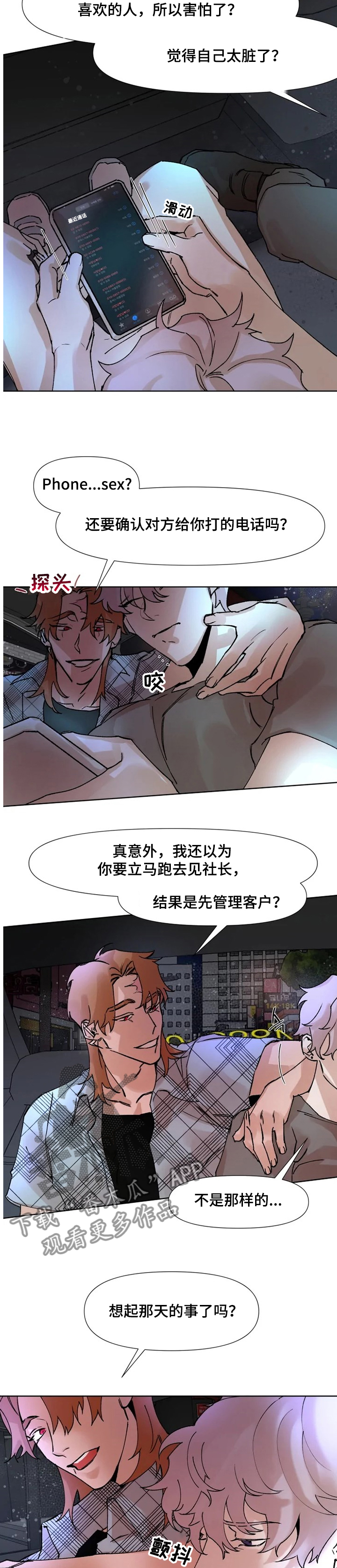火爆香蕉漫画,第56章：那天~3图