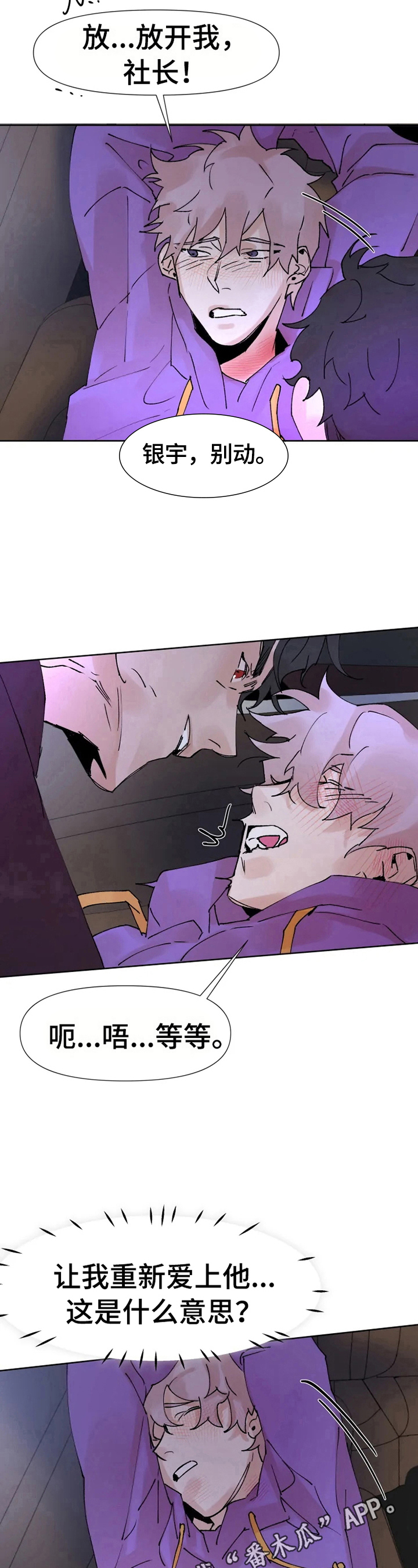 活力香蕉漫画,第34章：不明所以3图