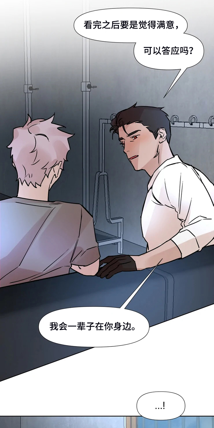 火爆香蕉漫画,第75章：【完结】留下点什么3图