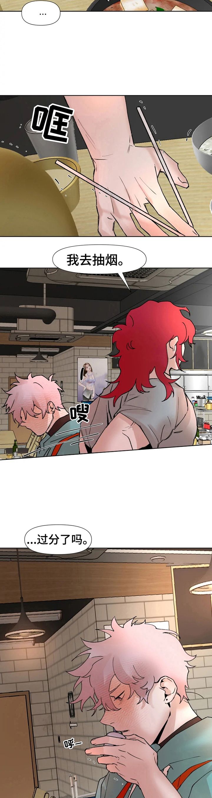 火爆香蕉漫画,第15章：醉了2图