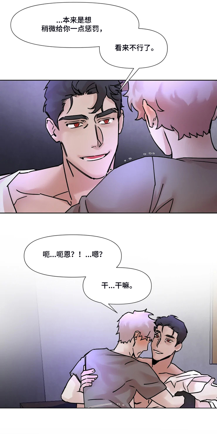 火爆香蕉漫画,第73章：给你点惩罚2图