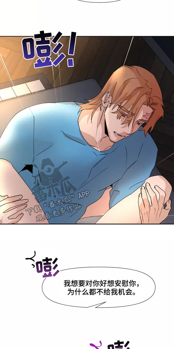 火爆香蕉漫画,第81章：【番外】没有感情3图