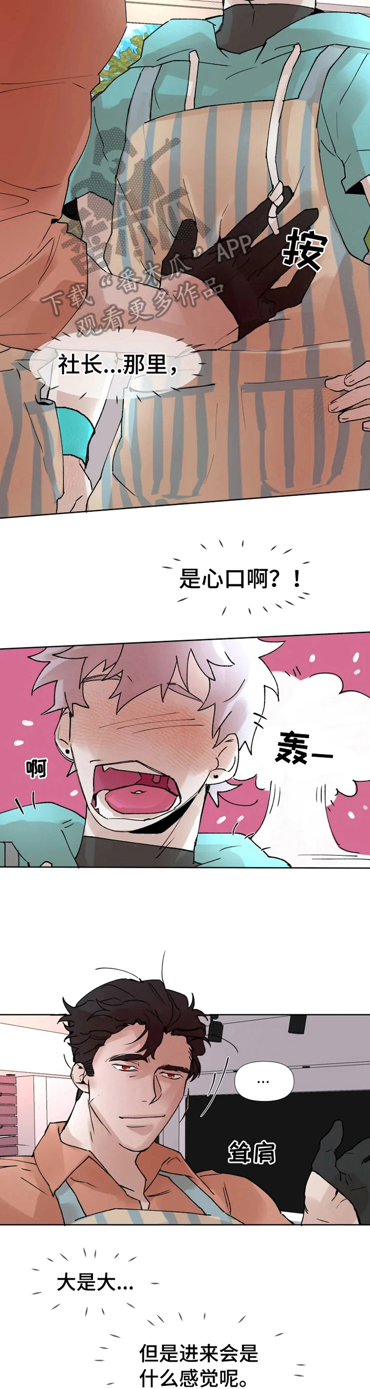 火爆香蕉漫画,第12章：买东西2图