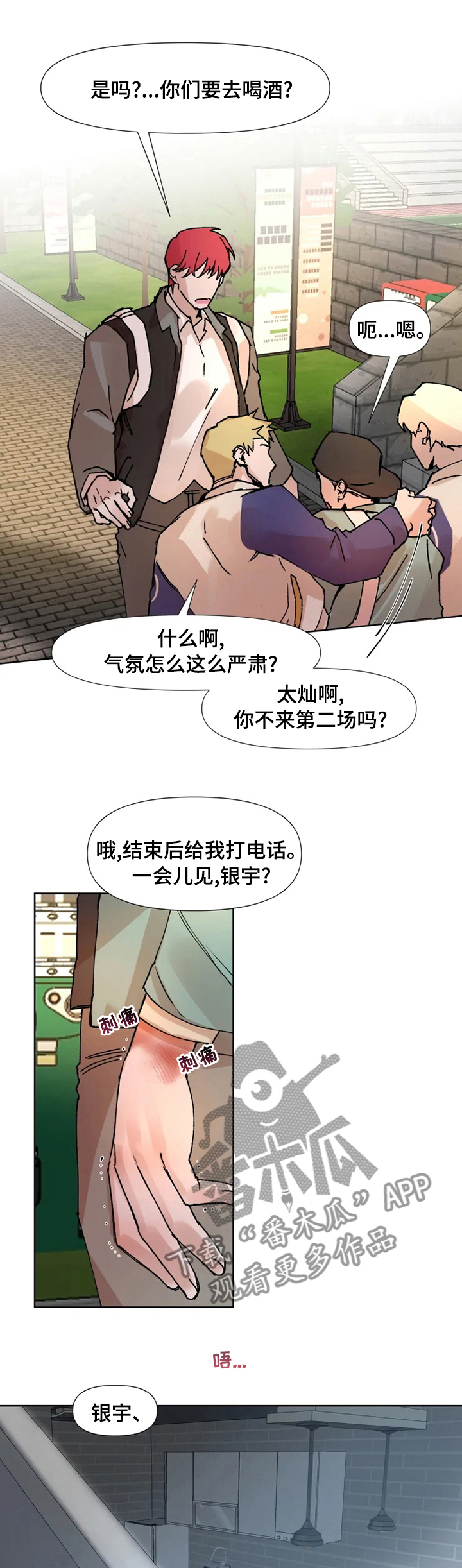 火爆香蕉漫画,第49章：不要多生事端1图