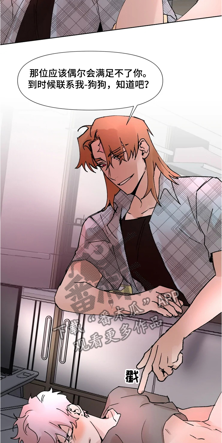 火爆香蕉漫画,第69章：自己体验2图