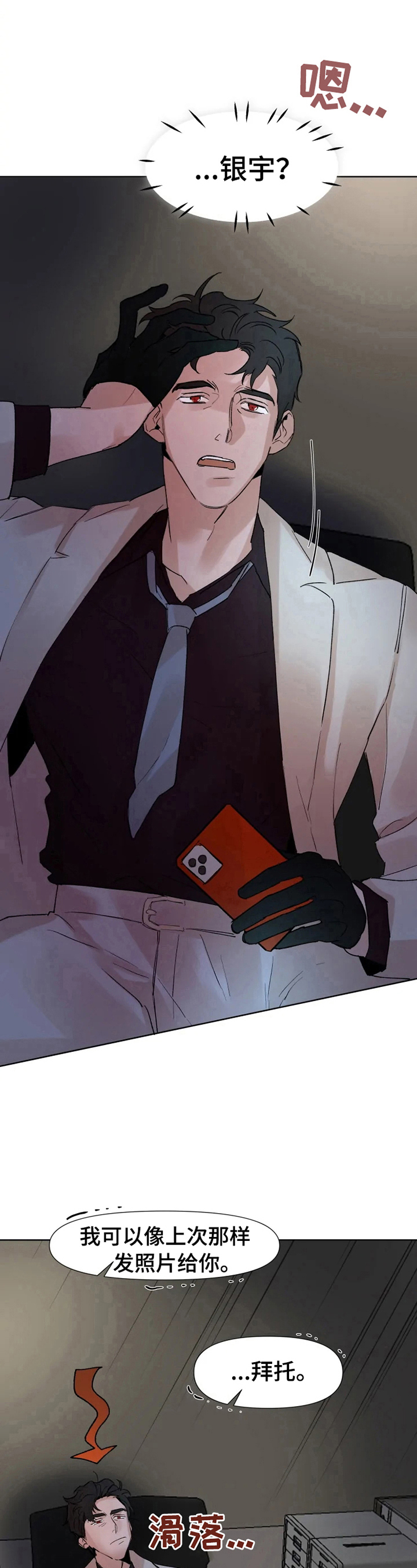 火爆香蕉入口漫画,第29章：无法平静1图