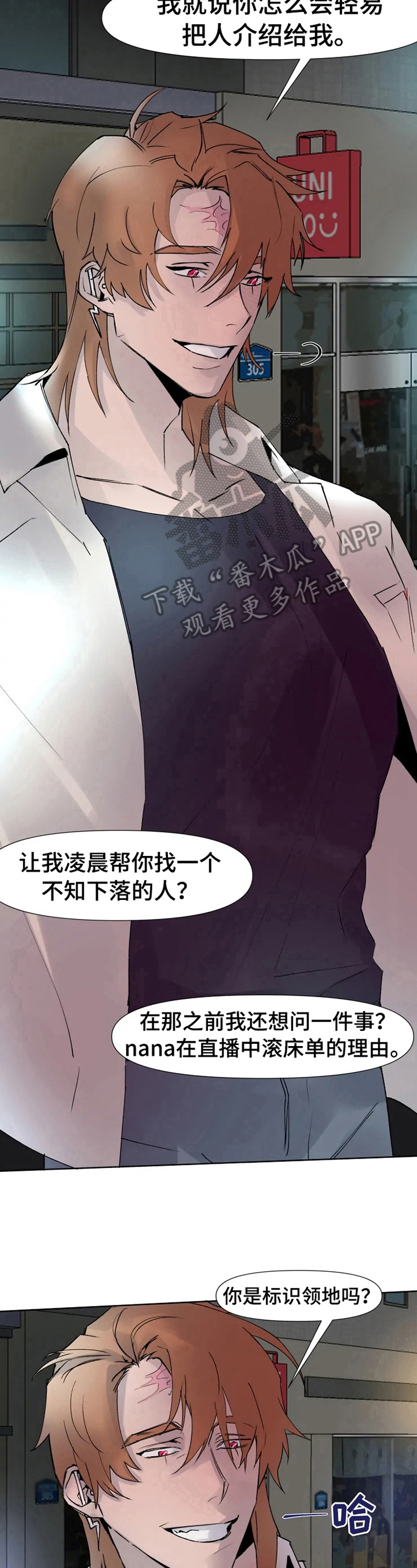 火爆香蕉漫画,第16章：到此为止5图