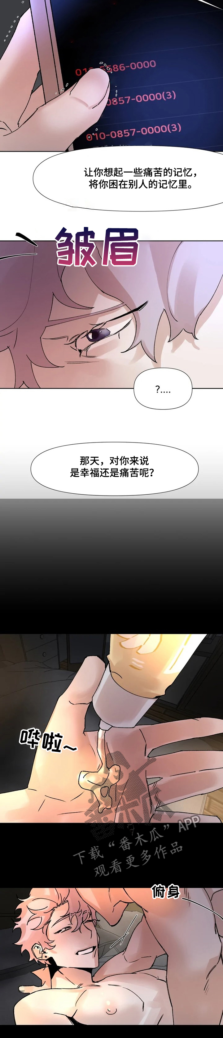 火爆香蕉漫画,第56章：那天~5图