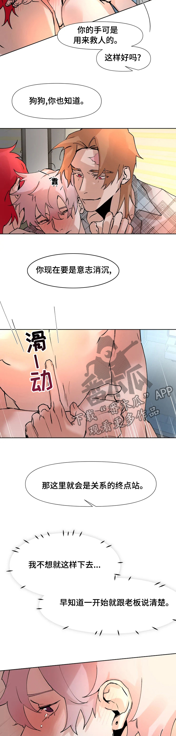 火爆香蕉文化贴漫画,第53章：带你离开3图