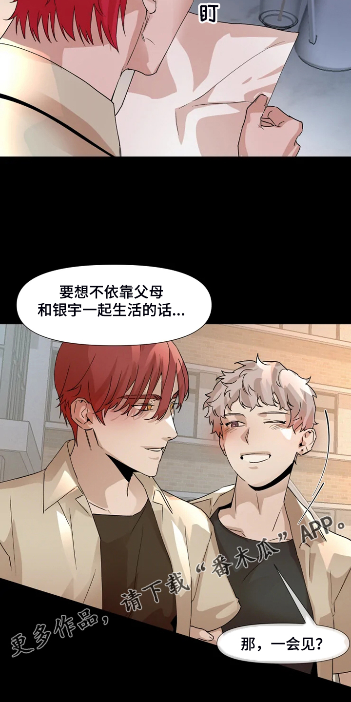 火爆香蕉漫画,第76章：【番外】动动脑子吧5图