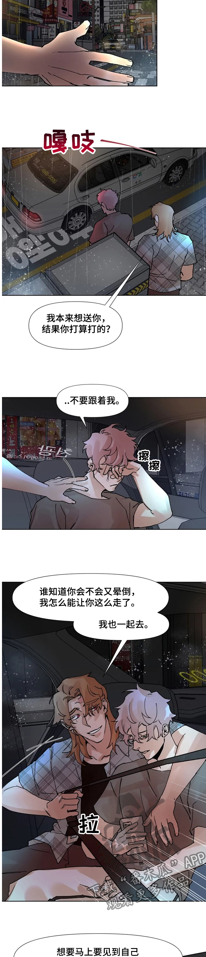 火爆香蕉漫画,第56章：那天~2图