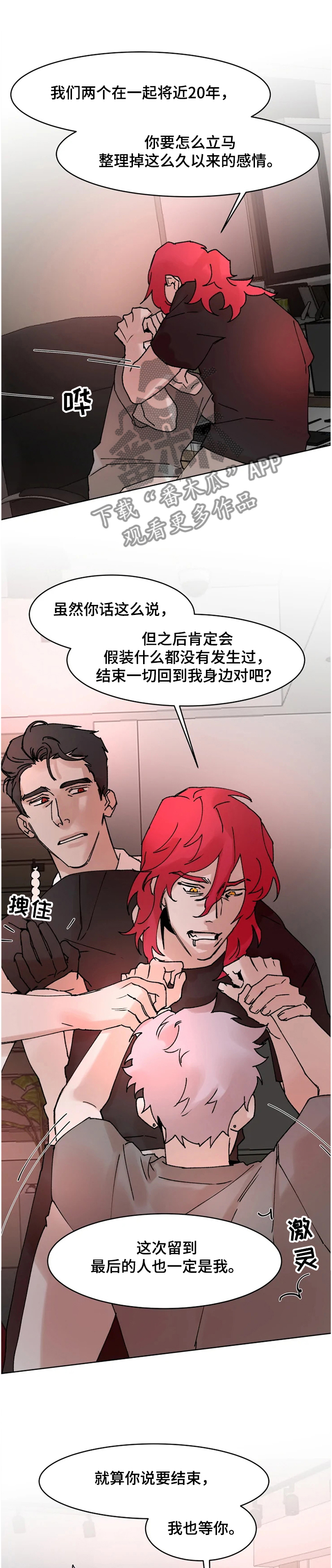 火爆香蕉漫画,第65章：我~还是喜欢社长3图