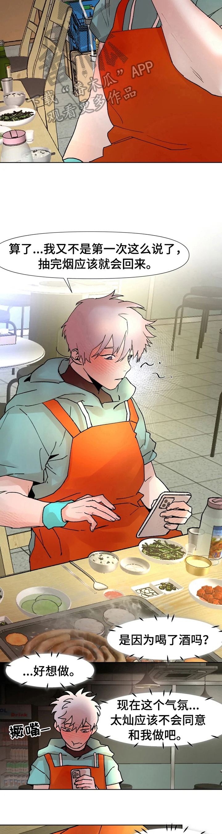 火爆香蕉漫画,第15章：醉了3图