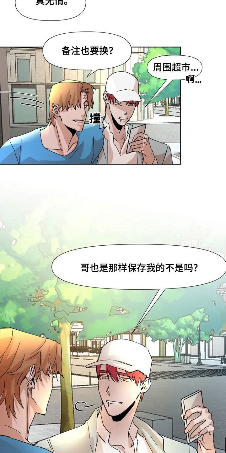 火爆香蕉漫画,第79章：【番外】要不要谈恋爱3图