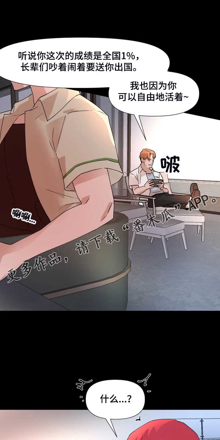 火爆香蕉漫画,第77章：【番外】没有不去的理由1图