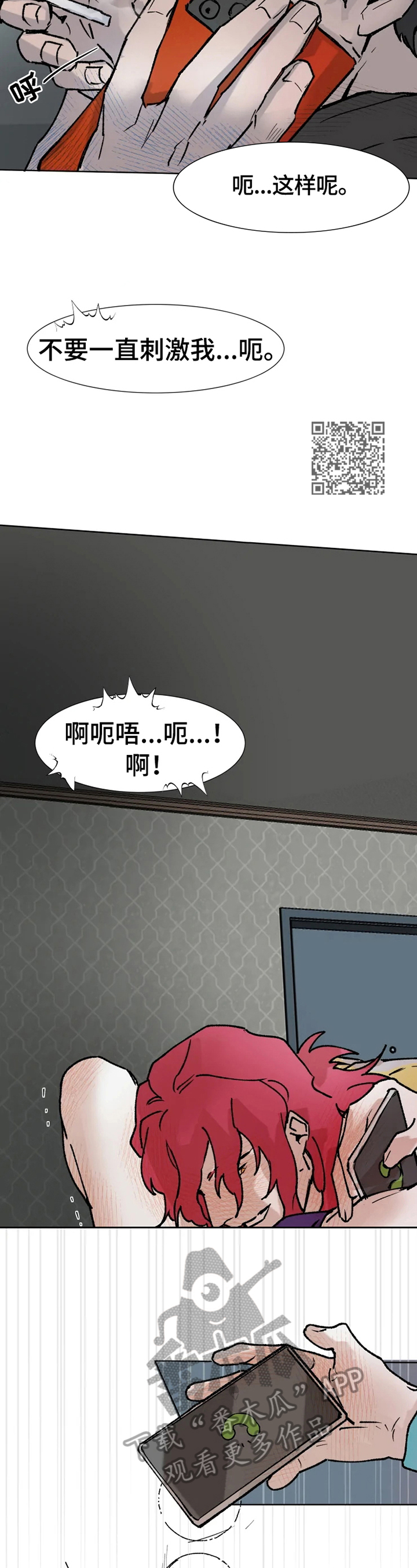 火爆香蕉漫画,第6章：新兼职5图