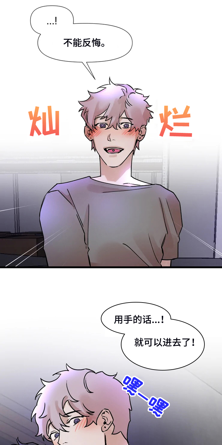 火爆香蕉漫画,第72章：今天慢慢来2图